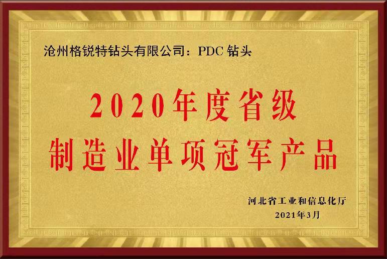 2020年(nián)度省級制造業(yè)單項冠軍産品證書(shū)