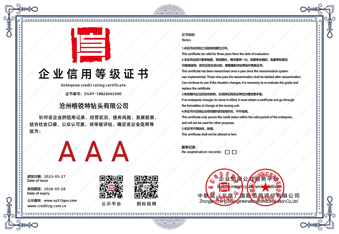 企業(yè)信用等級證書(shū)