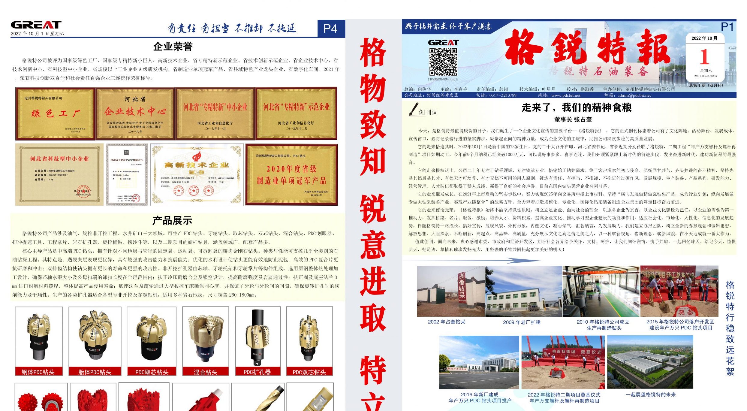 《格銳特報》第一期發布