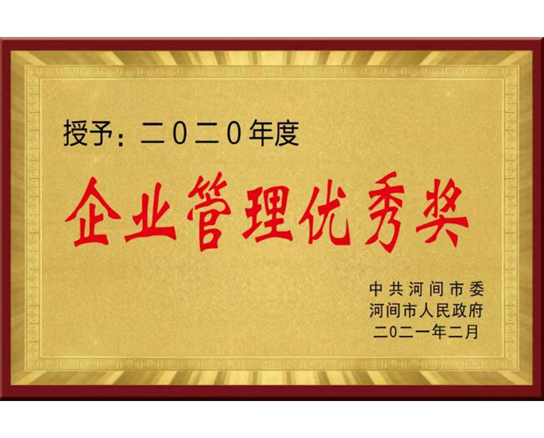 企業(yè)管理(lǐ)優秀獎