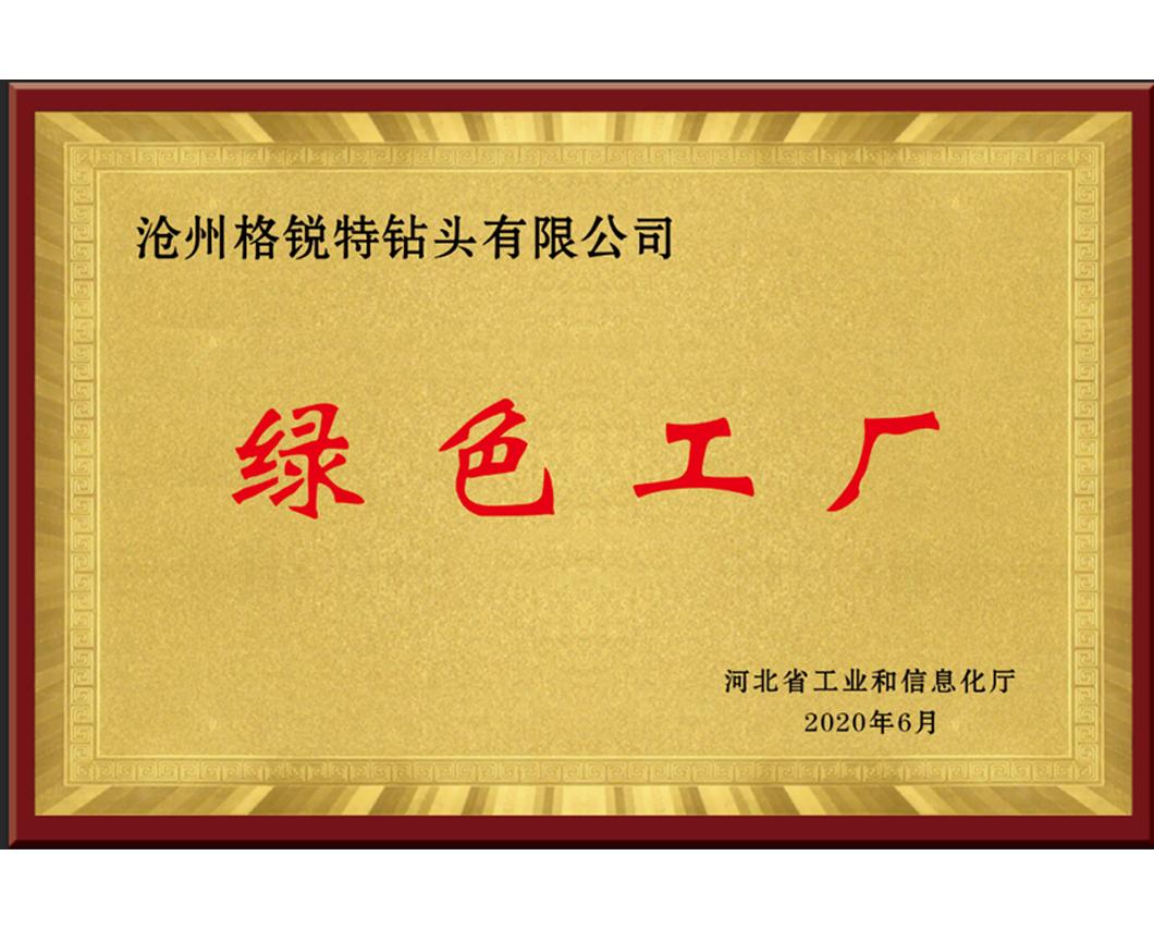 綠色工(gōng)廠(chǎng)