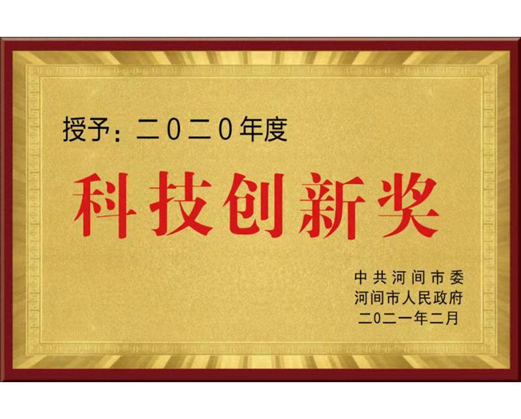 科(kē)技(jì)創新獎